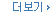 더보기
