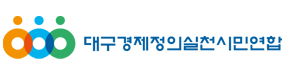 경실련로고